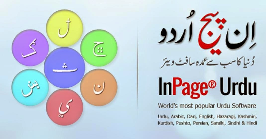 Inpage 2007 Professional Free Download